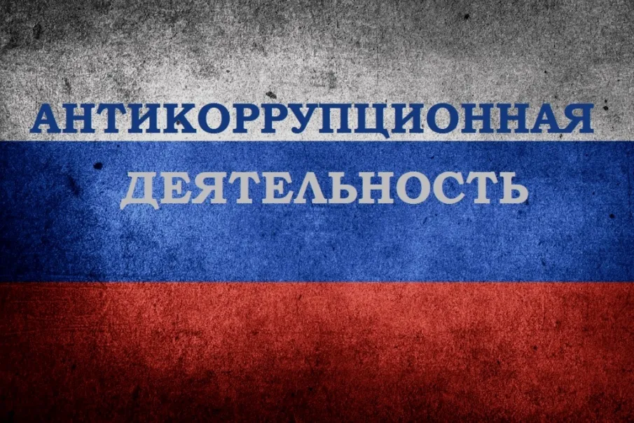 О деятельности комиссии по координации работы  по противодействию коррупции в Красносулинском районе в 2019 году