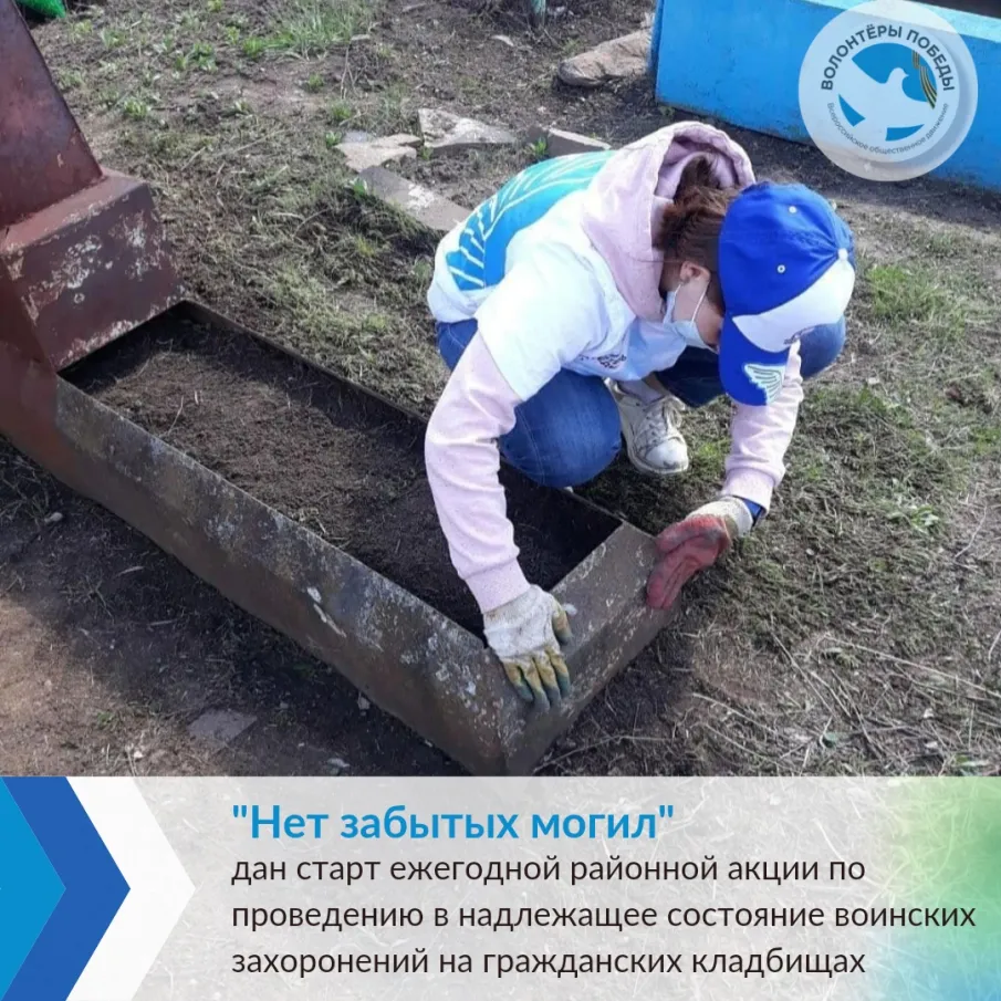Ежегодная акция «Нет забытых могил»