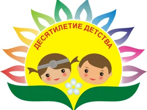 Об исполнении районного Плана основных мероприятий, проводимых в рамках Десятилетия детства