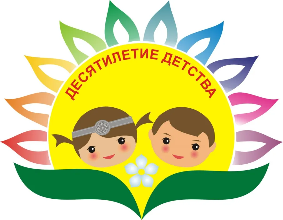 Об исполнении районного Плана основных мероприятий, проводимых в рамках Десятилетия детства