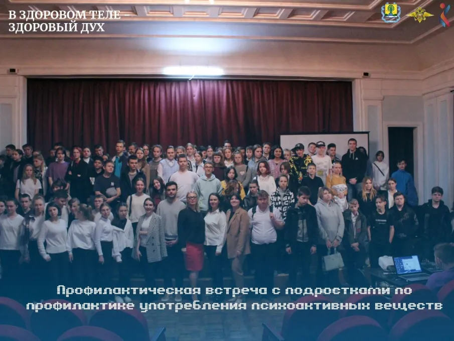 Профилактическая встреча с подростками