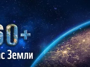 Международная экологическая акция «Час Земли»