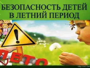 Безопасный отдых детей — на особом контроле взрослых