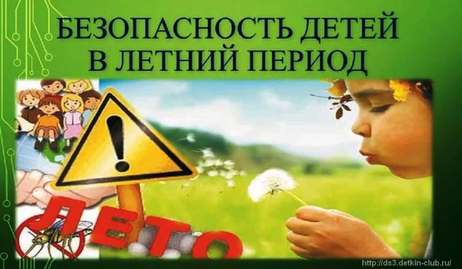 Безопасный отдых детей — на особом контроле взрослых