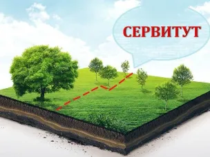 О возможном установлении публичного сервитута