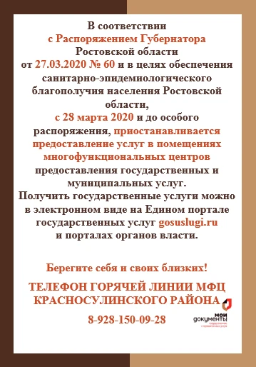 Новый режим работы МФЦ (изменения)