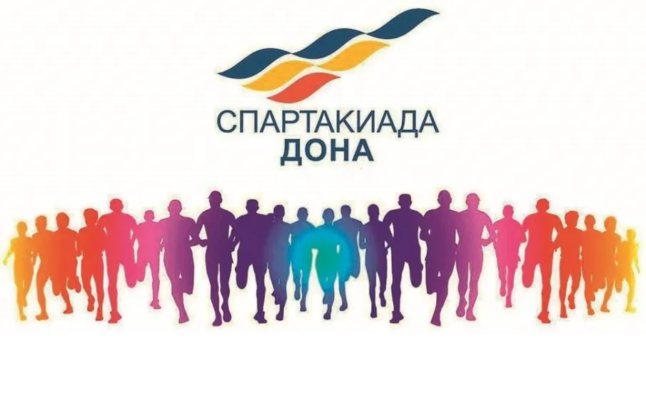 Спартакиада Дона 2021