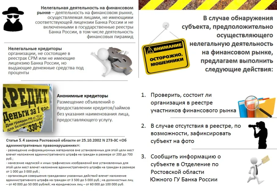 Нелегальная деятельность на финансовом рынке