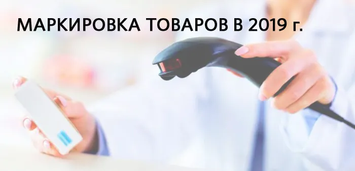 Для чего нужна цифровая маркировка товаров