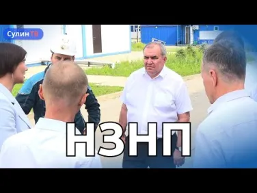 НЗНП РАЗВИВАЕТСЯ И ШАГАЕТ В НОГУ СО ВРЕМЕНЕМ