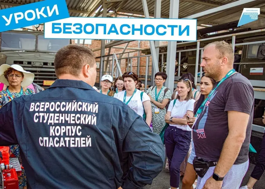 УРОКИ.БезОпасности
