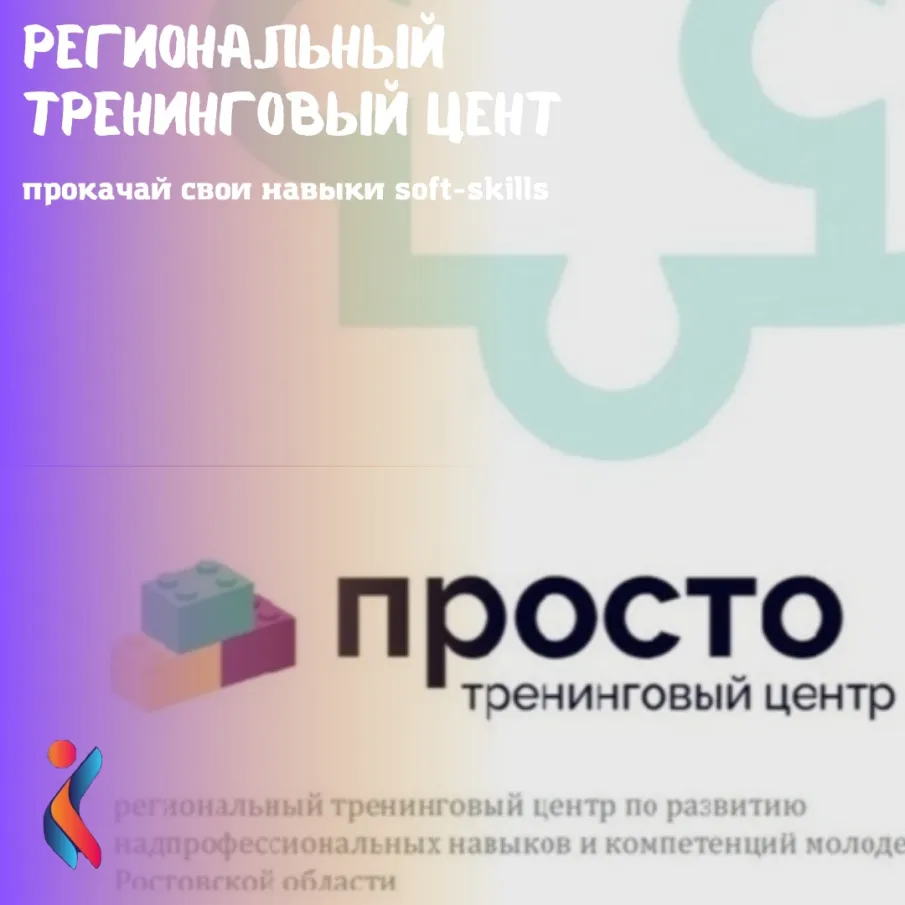 Развивайся вместе с «ПРОСТО»