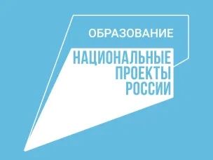 На территории Красносулинского района в 2021 году запланировано участие образовательных учреждений в федеральном проекте «Современная школа»