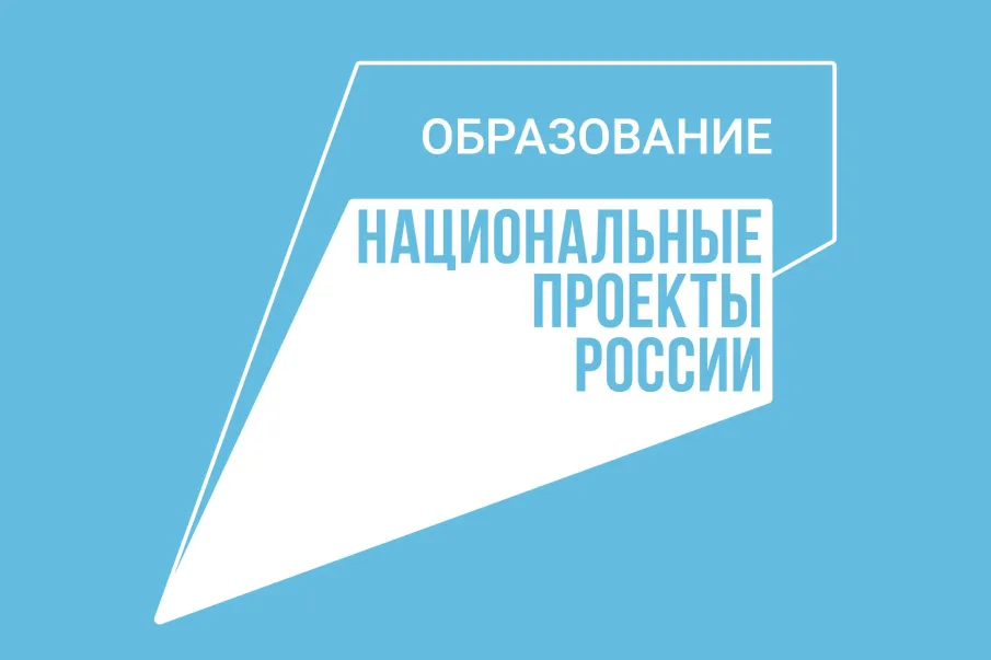 На территории Красносулинского района в 2021 году запланировано участие образовательных учреждений в федеральном проекте «Современная школа»