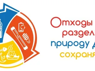 Разделяй, культурный человек!