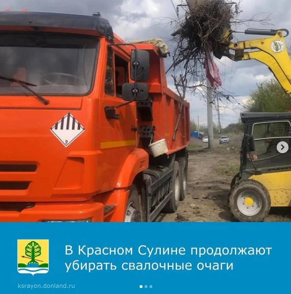 В Красном Сулине продолжается ликвидация свалочных очагов