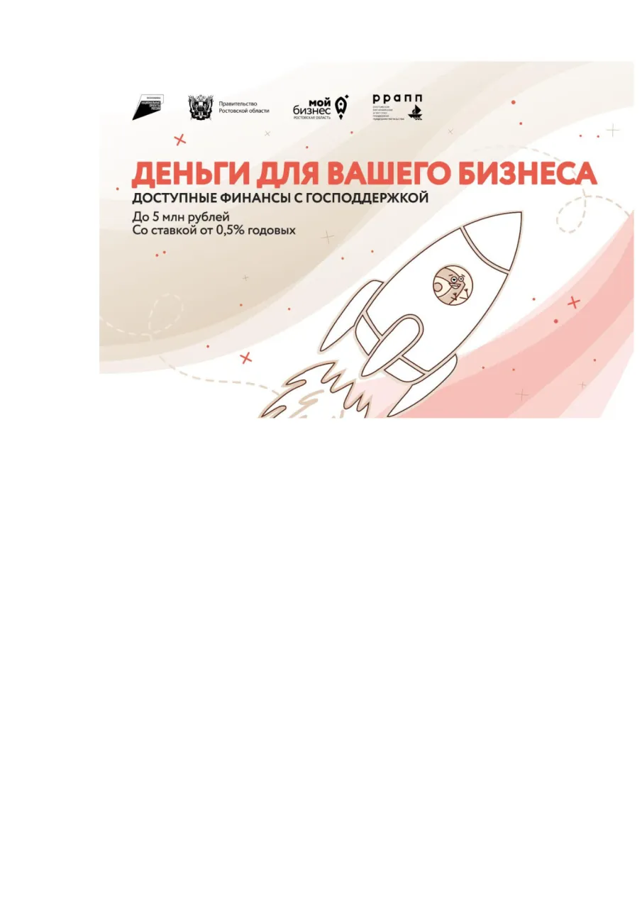 Донским предпринимателям доступна микрофинансовая господдержка