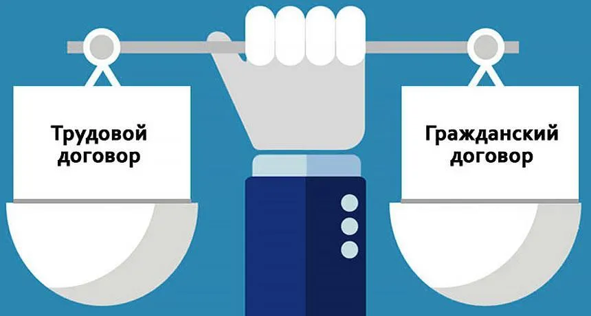 Реестр работодателей, оформляющие договор ГПХ вместо трудового договора