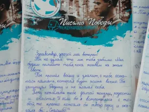 Письмо Победы