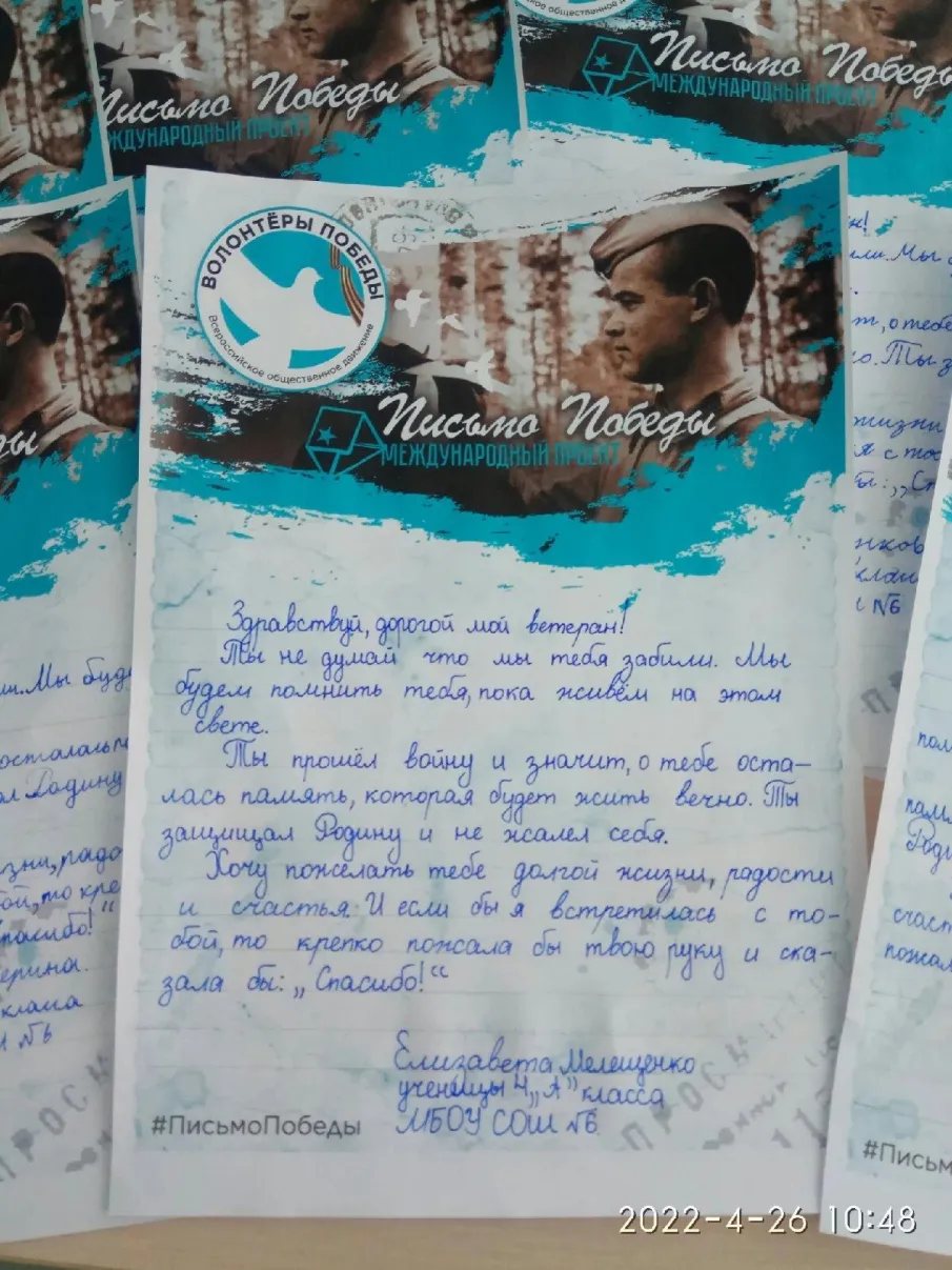Письмо Победы