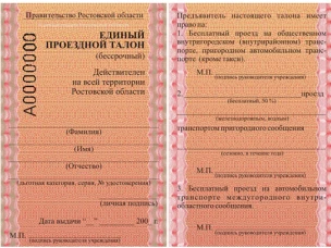 Об едином проездном талоне