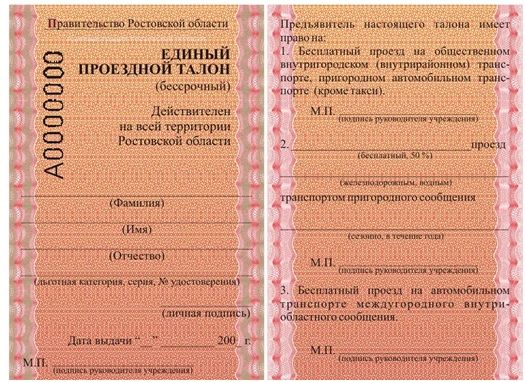 Об едином проездном талоне
