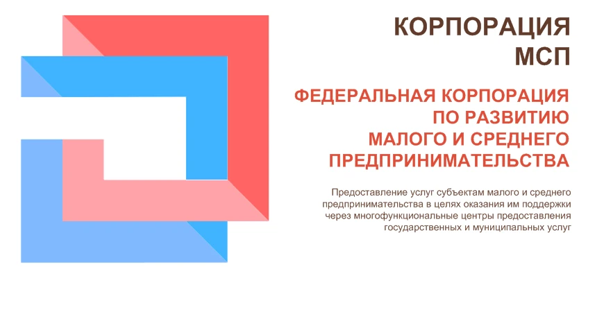 АО «Корпорация «МСП» реализует мероприятия по подбору проектов для кредитования их в рамках Программы стимулирования кредитования субъектов малого и среднего предпринимательства «Программа 6,5»