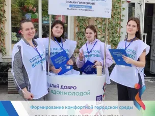 Формирование комфортной городской среды