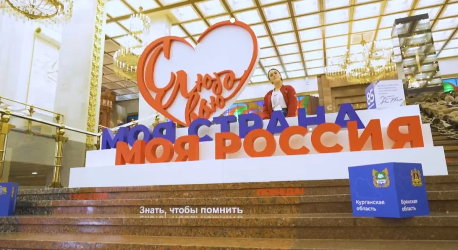 МОЯ СТРАНА — МОЯ РОССИЯ