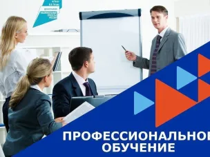 Бесплатное обучение по 20 дополнительным профессиональным программам повышения квалификации и профессиональной переподготовки по различным направлениям