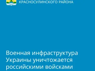 Военная инфраструктура Украины, активно создававшаяся на протяжении нескольких лет при участии НАТО, фактически уничтожена