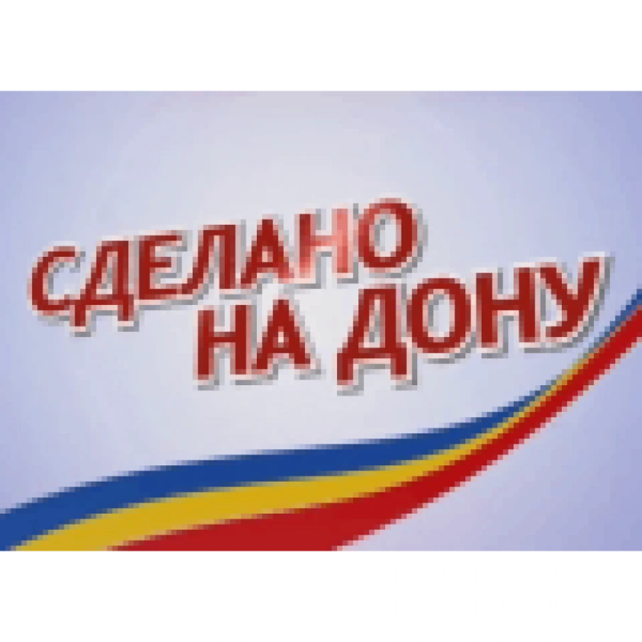 Порядок получения права использования знака «Сделано на Дону»