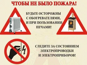 Правила пожарной безопасности в отопительный период
