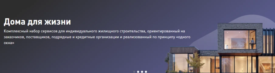 Начал работу сервис «Цифровое строительство» строим.дом.рф