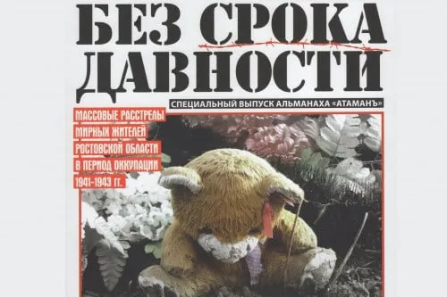 В донской столице прошла презентация спецвыпуска альманаха «Атаман», посвященного геноциду граждан СССР во время оккупации Ростовской области в 1941-1943 годах.