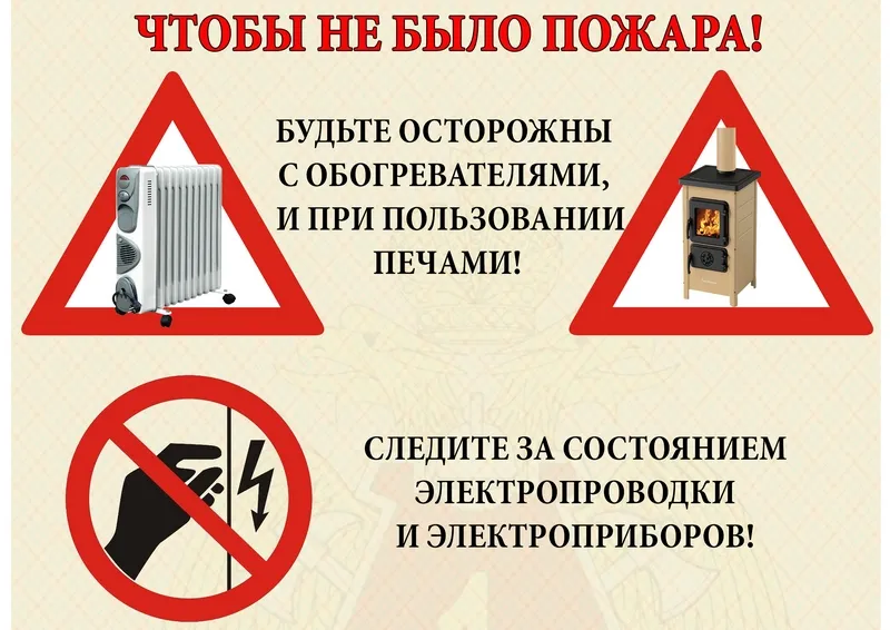 Строгое соблюдение правил пожарной безопасности поможет избежать беды