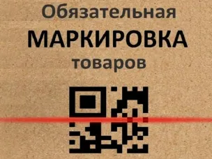 Информация о вступлении в силу требований по маркировке средствами идентификации