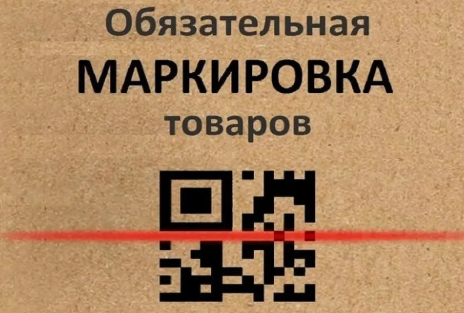 Информация о вступлении в силу требований по маркировке средствами идентификации