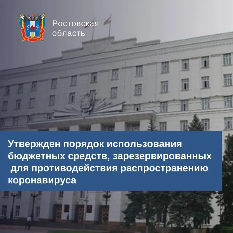Утвержден порядок использования бюджетных средств, зарезервированных для противодействия распространению коронавируса