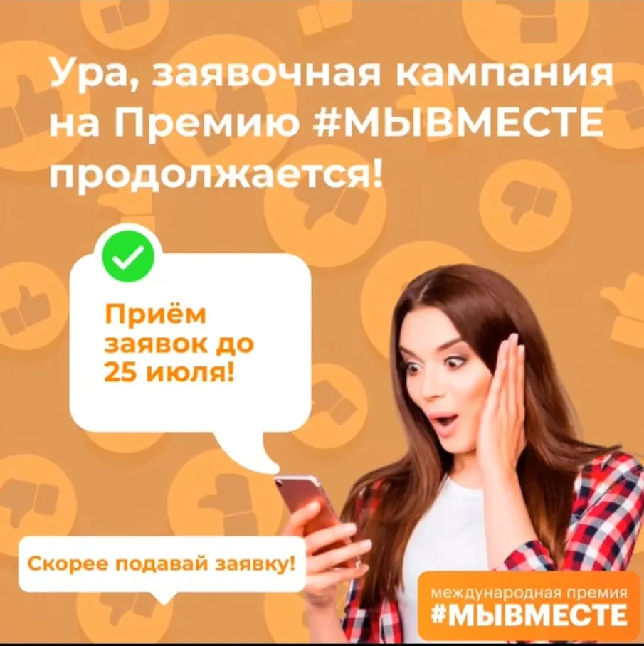 #ПремияМЫВМЕСТЕ | Заявочный этап продлён