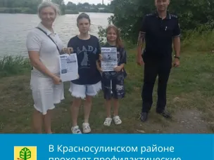 С 1 июня по 30 сентября в Красносулинском районе проходит оперативно-профилактическое мероприятие «Курорт»