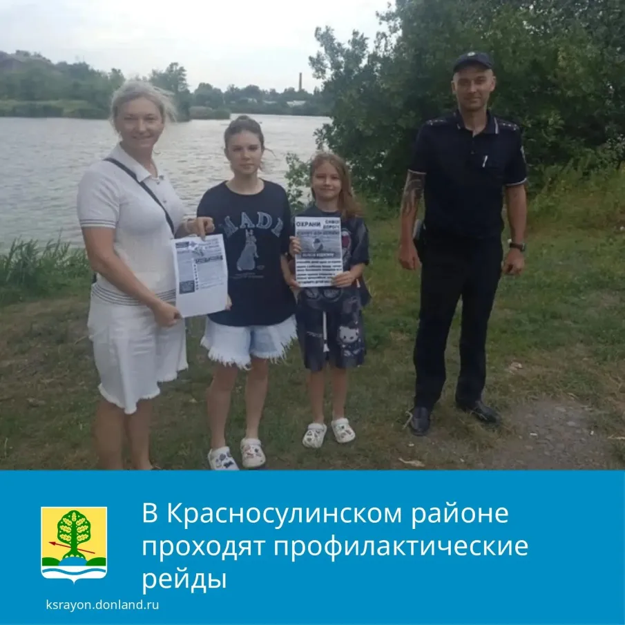 С 1 июня по 30 сентября в Красносулинском районе проходит оперативно-профилактическое мероприятие «Курорт»