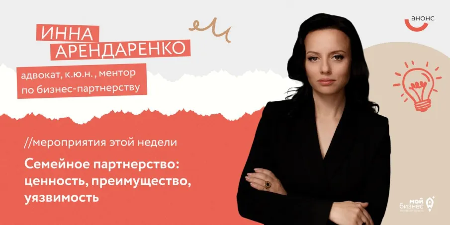 Анонс мероприятий от донского центра «Мой бизнес»