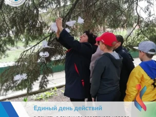 День единых действий в память о геноциде советского народа