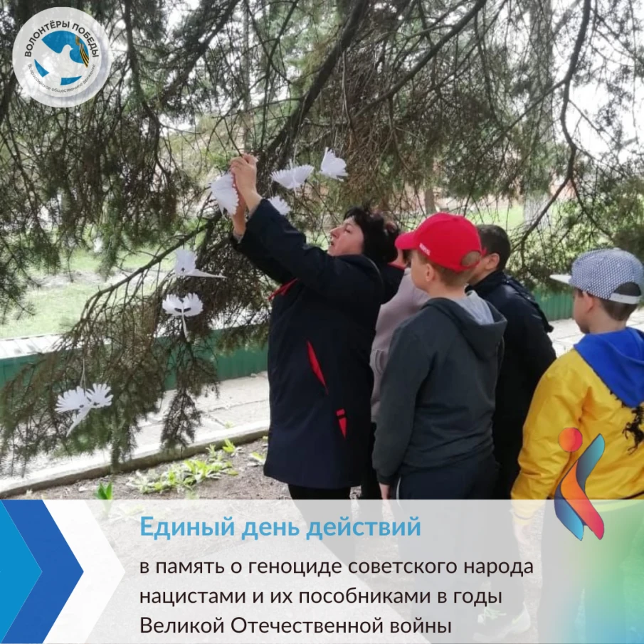 День единых действий в память о геноциде советского народа