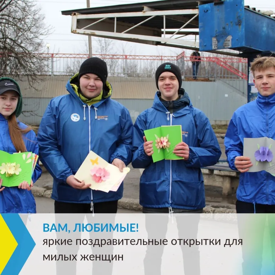 Молодежь поздравила милых дам яркими открытками