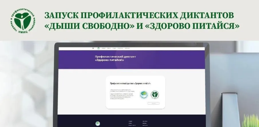 Запуск профилактических диктантов!
