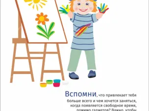 Как найти своё увлечение и себя в нем?