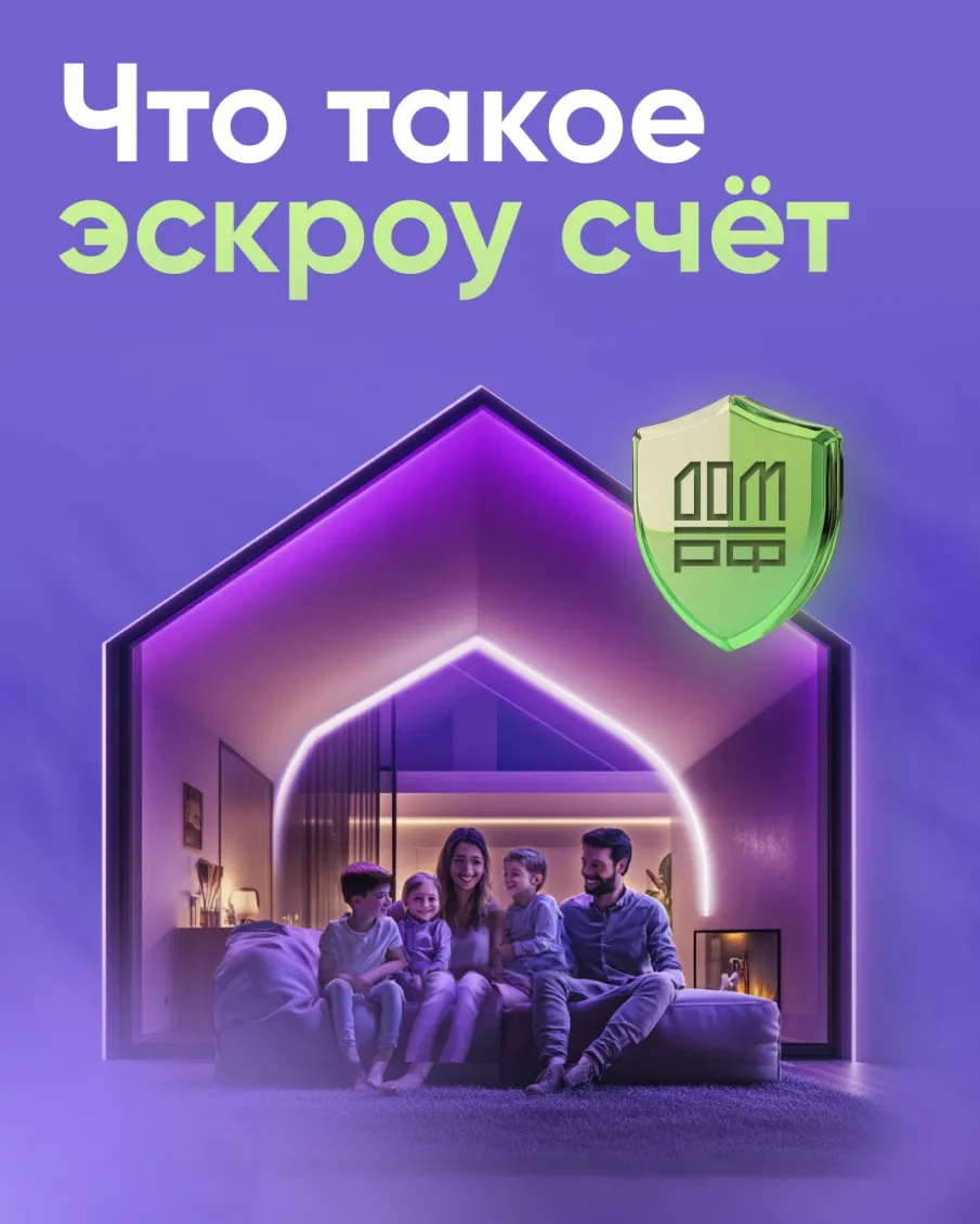 ЭСКРОУ