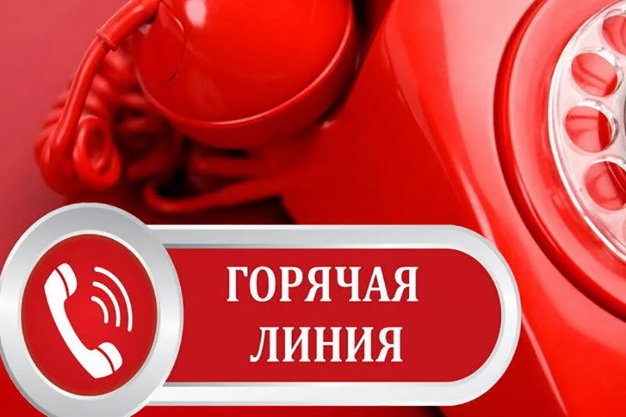 УСЗН информирует о проведении "Горячей линии"